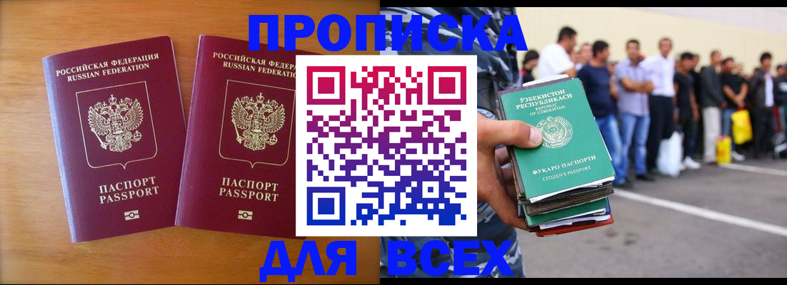 временная прописка в Дзержинском