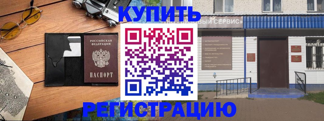 купить прописку в Дзержинском